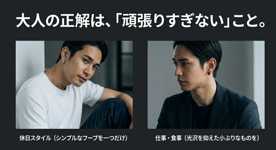 大人の正解は、「頑張りすぎない」こと。休日スタイルはシンプルなフープを一つだけ、仕事・食事は光沢を抑えた小ぶりなものを