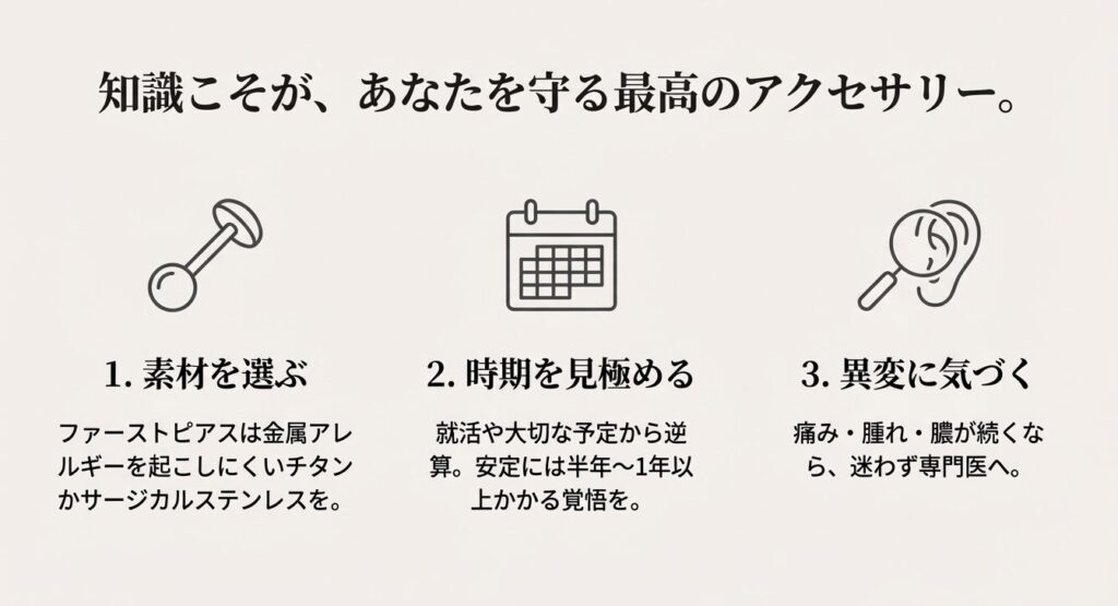 ピアスで後悔しないための3つの対策：アレルギー対応素材、開ける時期、異変の早期発見