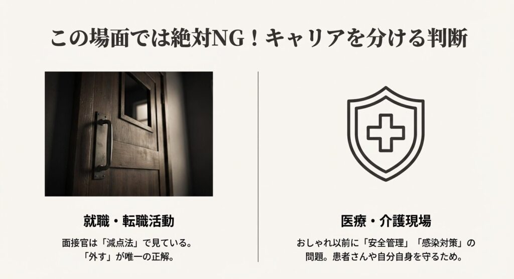 面接官の減点法評価と、医療現場における安全管理・感染対策の観点からピアスが禁止される理由