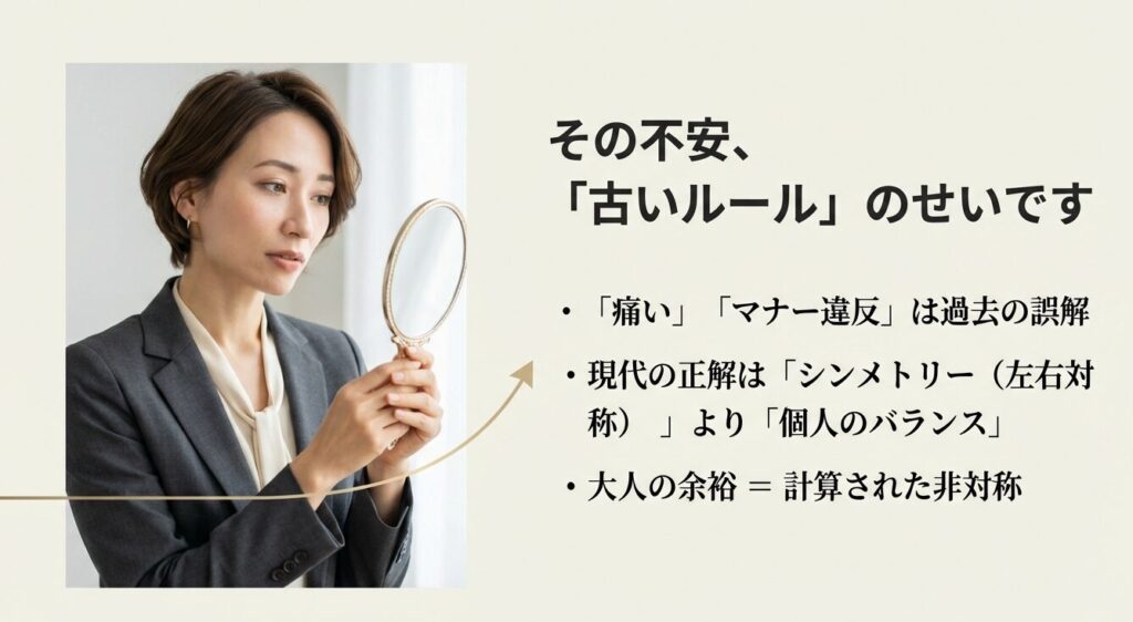 鏡を見てピアスを確認する女性。古いルールにとらわれず個人のバランスを重視する現代の考え方を解説。