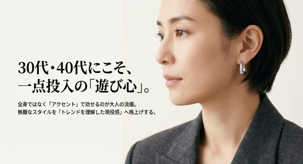 30代・40代の大人のファッションにアクセントとしてDieselピアスを取り入れる提案