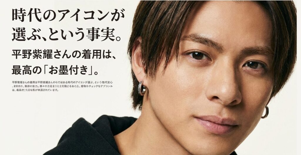 時代のアイコンである平野紫耀さんがDieselピアスを着用している事実とその影響力
