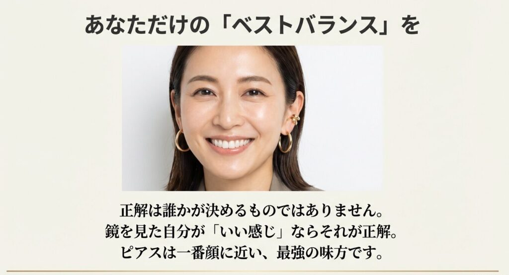 自信を持ってピアスを楽しむ笑顔の女性。鏡を見た自分がいい感じならそれが正解というメッセージ。