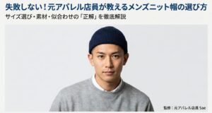 ネイビーのニット帽を被った男性のポートレートと記事タイトルのスライド