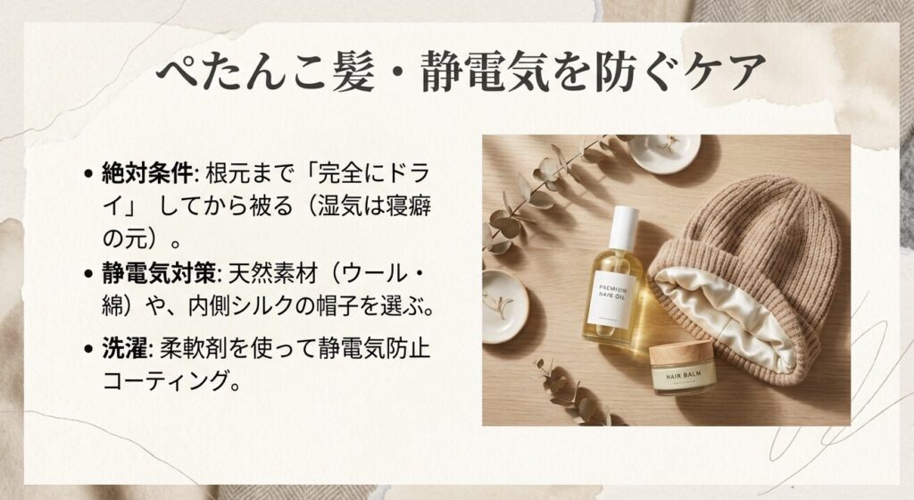 髪の潰れと静電気を防ぐケア方法の図解。完全ドライの重要性と天然素材や柔軟剤の活用。