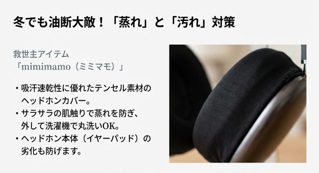蒸れと汚れを防ぐ洗えるヘッドホンカバーmimimamoの装着イメージと素材解説