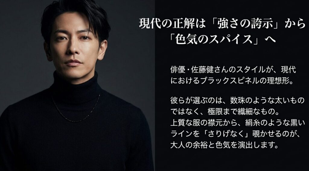 佐藤健さんのような色気を演出する細身のブラックスピネルネックレスの着こなし