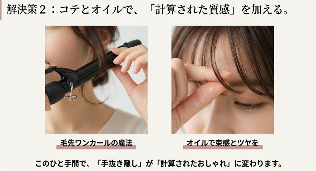 キャップに似合う毛先ワンカールの巻き方