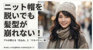 ニット帽をかぶった笑顔の女性と「脱いでも髪型が崩れない」というタイトルのスライド