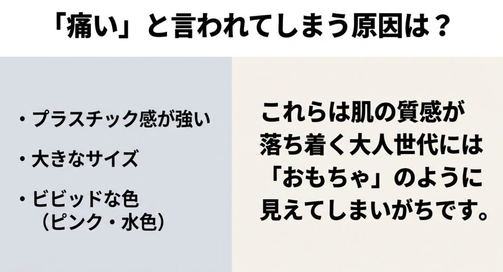 マリークワントが痛いと言われる原因のプラスチック感やサイズについての解説