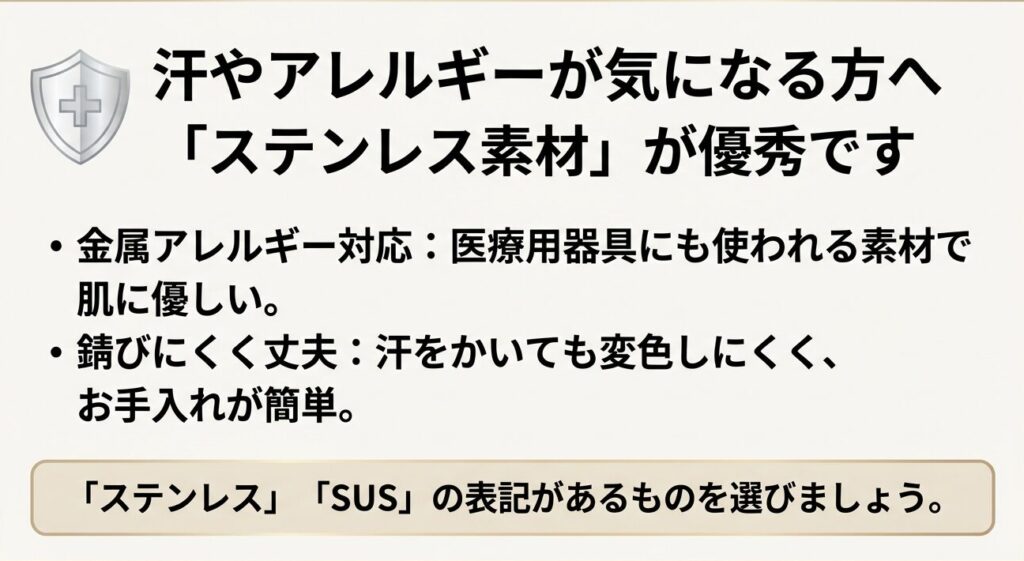 金属アレルギー対応で錆びにくいステンレス素材のメリット一覧