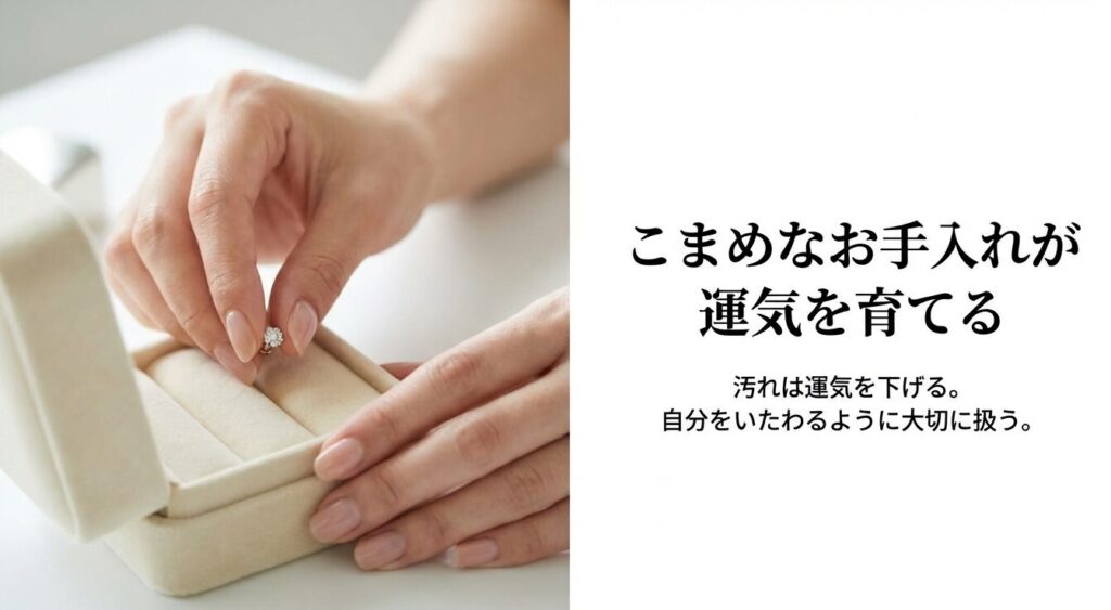 こまめなお手入れが運気を育てるため、汚れを落とし自分をいたわるように大切に扱うことを説明するスライド