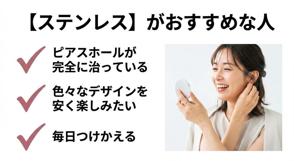 ピアスホールが安定しており、色々なデザインを安く楽しみたいステンレス素材がおすすめの女性