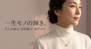 カルティエ ダムール ネックレス:大人が選ぶべき究極の一粒ダイヤ