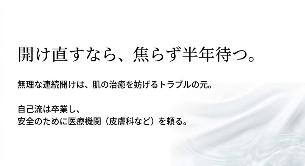 ピアスを開け直すなら焦らず半年待つ。無理な連続開けは避け、安全のために医療機関を頼る
