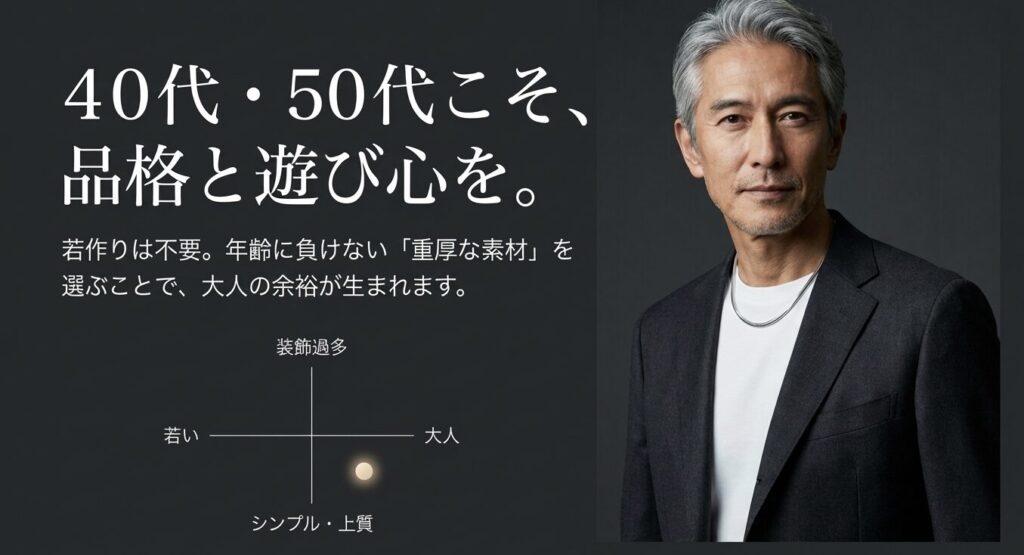 40代・50代の大人の余裕を生むシンプルで上質な素材選び