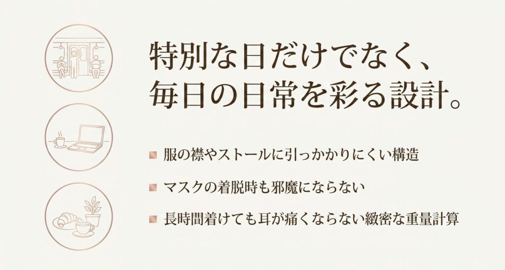 電車通勤、デスクワーク、カフェなど日常シーンで使いやすいジュエリーの解説