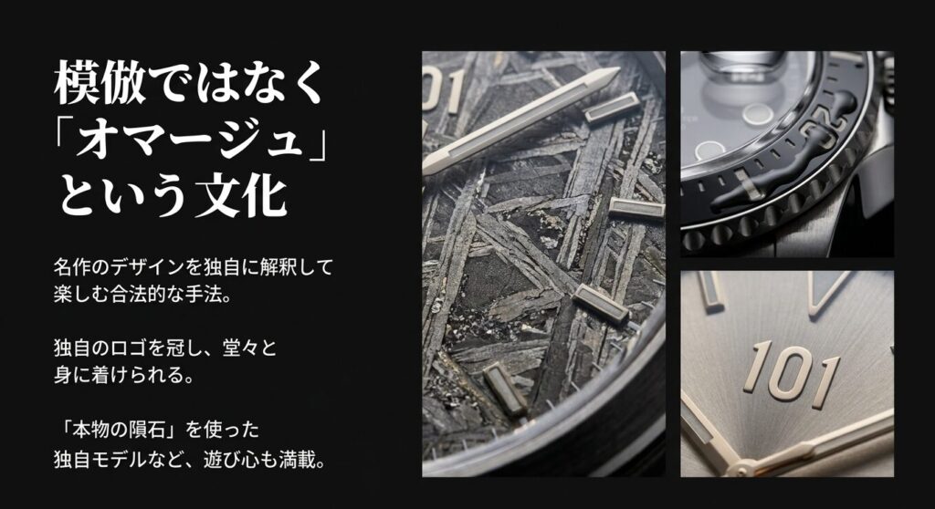 模倣ではなく名作のデザインを解釈するオマージュの文化と、本物の隕石を使用した独自モデルを紹介するスライド