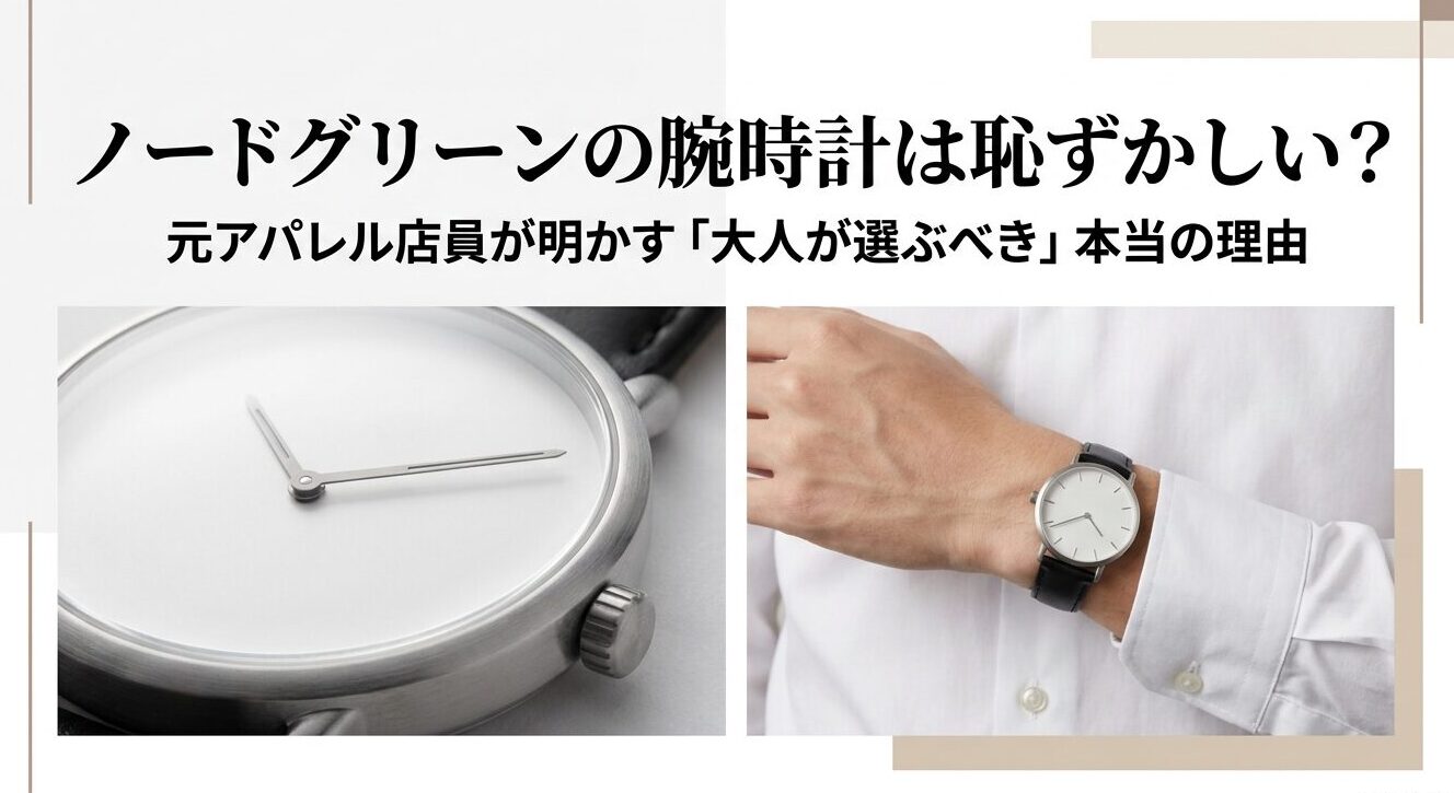 ノードグリーンのシンプルな腕時計と白シャツに合わせた着用イメージ