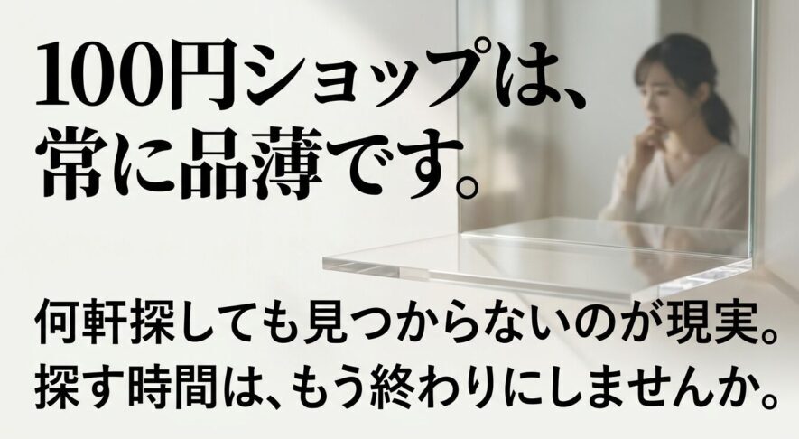 100円ショップのピアスシールは常に品薄で何軒探しても見つからず、探す手間がかかることを説明するスライド