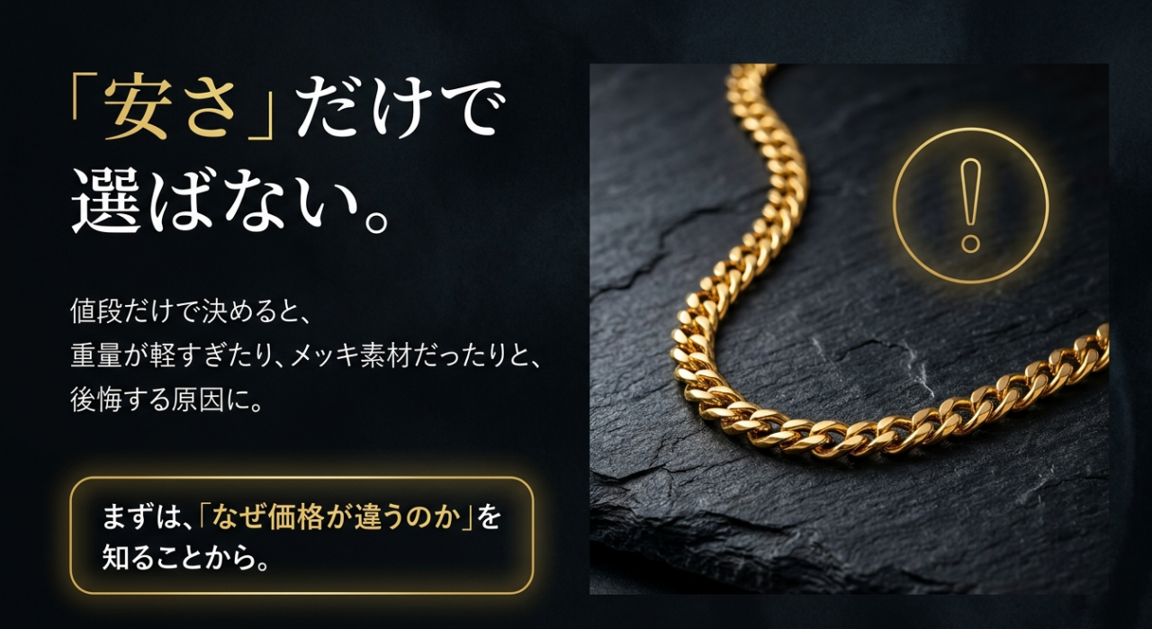 24金ネックレスは価格だけでなく重量や素材を確認して選ぶことが大切
